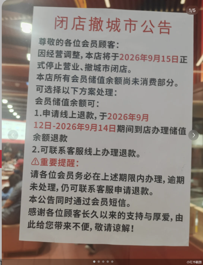 撤出成都市场 喜家德关闭成都最后一家门店