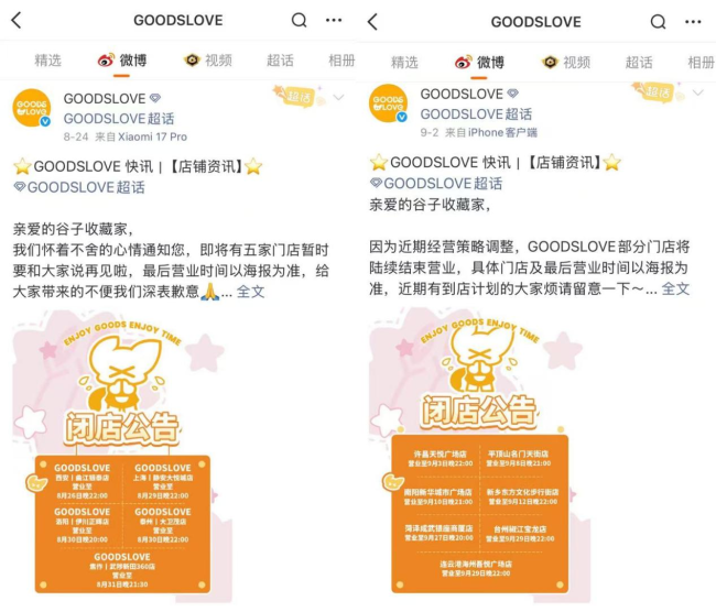 知名连锁谷店连关12家店，北京两家店仍在营业！只卖徽章、立牌不管用了？