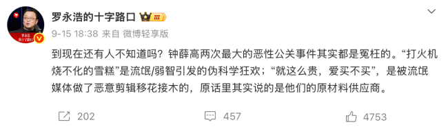 图源:微博⭕️罗永浩的十字路口