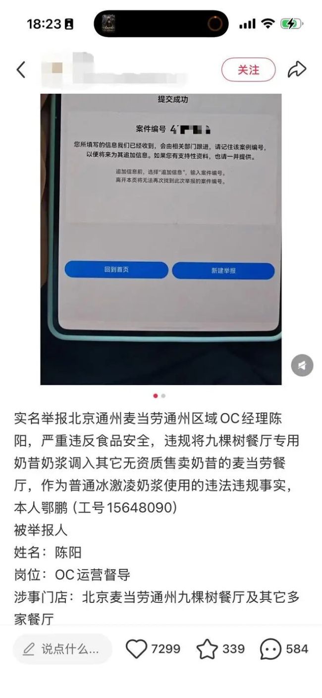 麦当劳北京门店员工实名举报门店食品安全问题
