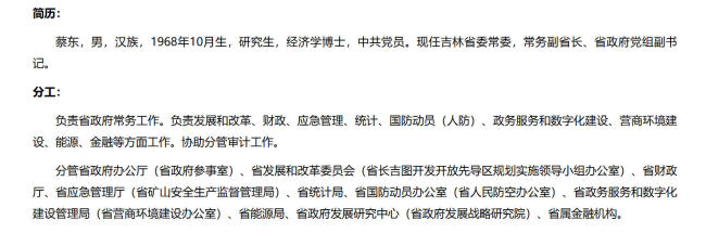 蔡东出任金融监管总局副局长，兼具地方、银行业履历背景