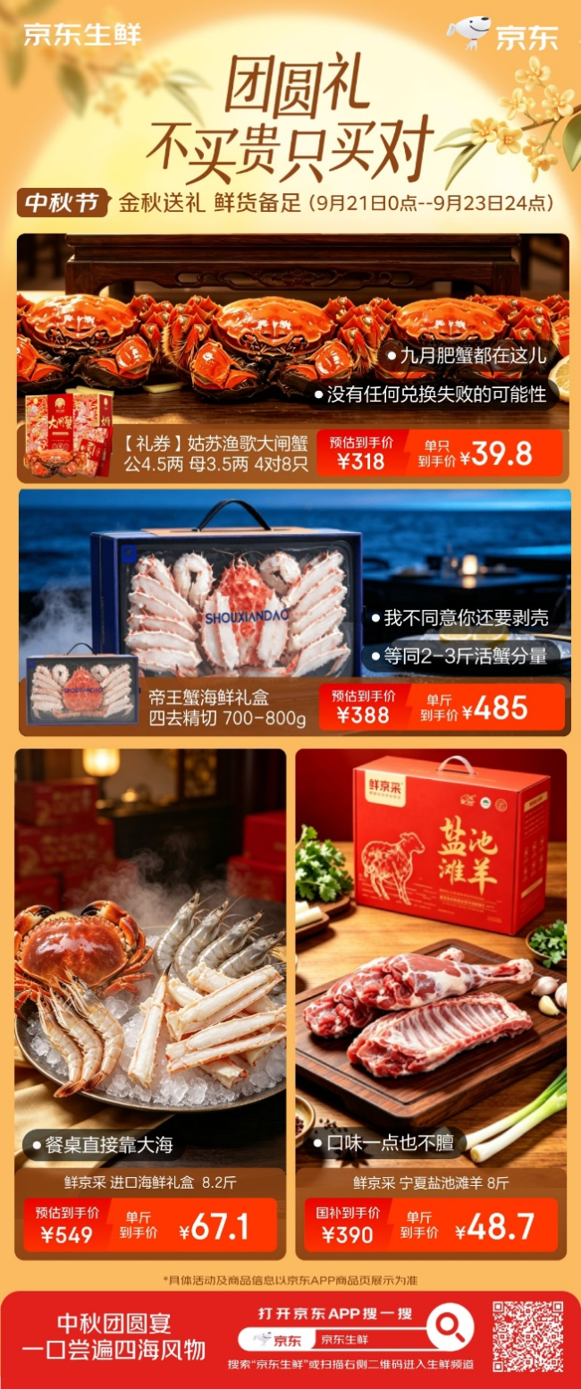家宴硬菜、走亲鲜礼、秋日尝鲜，京东生鲜中秋礼盒清单来了