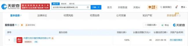 西贝成立新公司