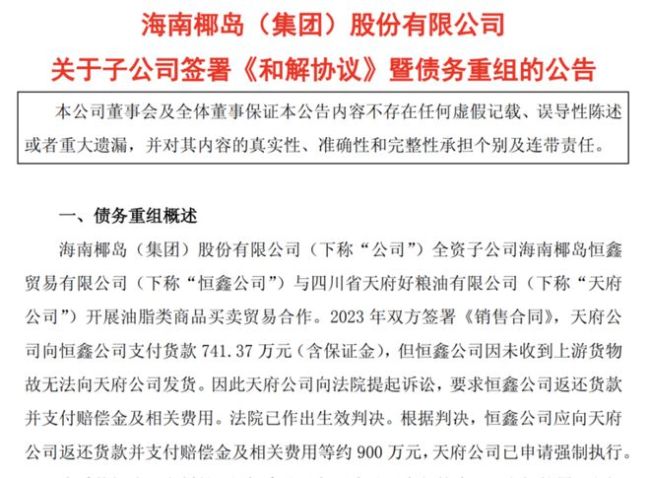 刚摘了星，“保健酒第一股”ST椰岛又遭立案调查！股价应声大跌8%