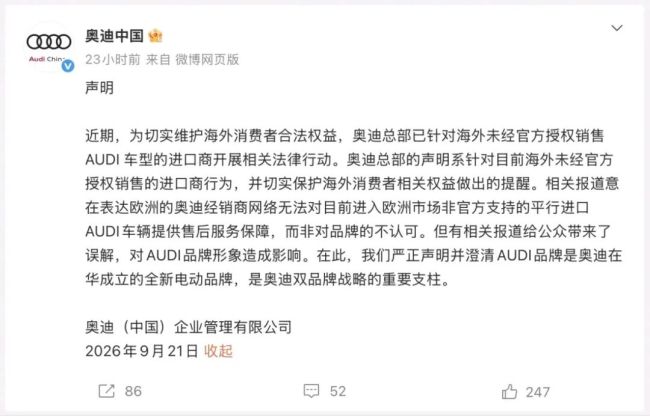 德国总部不承认AUDI品牌?奥迪回应:仅针对海外未经官方授权销售的进口商