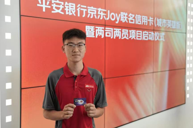 省下“车轮上的开销”:京东携手平安银行推出业内首张“两司两员”专属信用卡