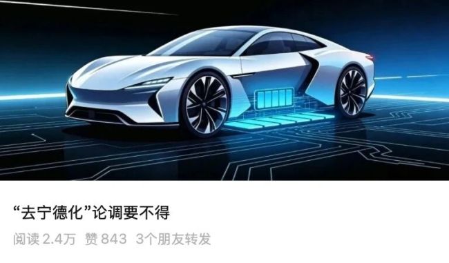 权威部门定调！“去宁德化”论调不可行，一些车企自研电池是概念