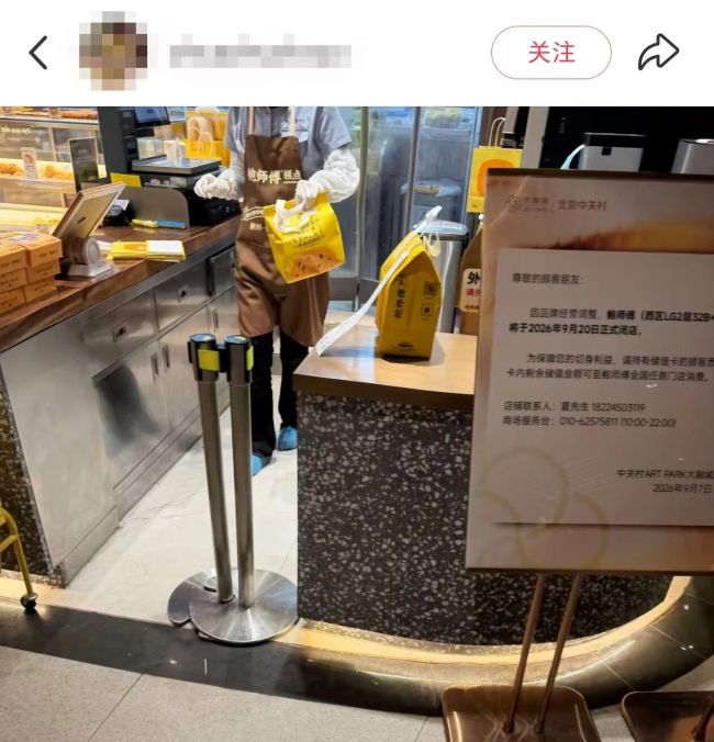 北京网红糕点鲍师傅这店关闭，储值卡怎么办？曾有店排队7小时，黄牛高价倒卖排号…