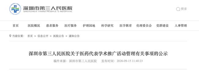 大三甲警告，医药代表严重违规永久拉黑