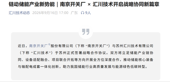 汇川科技的“储能期权”：规模已然兑现 利润仍在路上