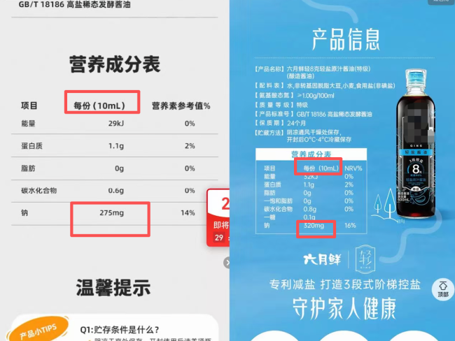 普通成人减盐酱油钠含量