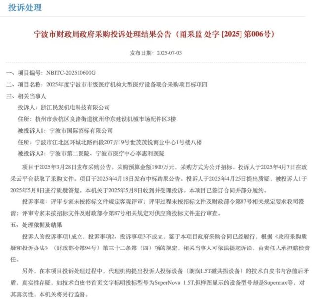 医疗设备招投标的“投诉专业户”，这次栽了！