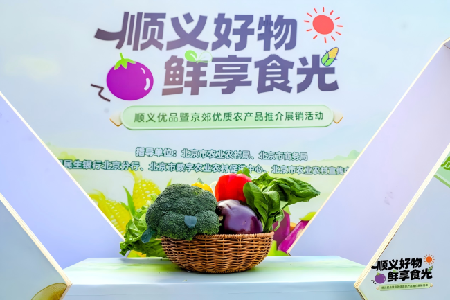 “京郊产·本地鲜”品牌发力，多方联动拓京郊农品销路