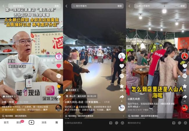 莫氏鸡煲不火了?直播场均销售额降至2500元,目前开出6家分店,国庆高峰期仍需等位