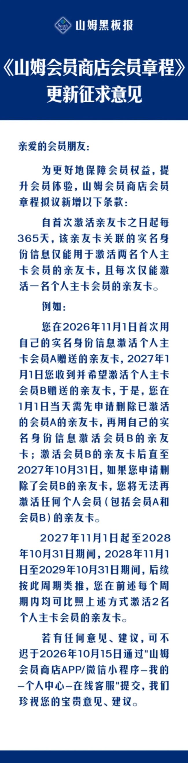 打击倒卖副卡,山姆新规拟限制亲友卡绑定