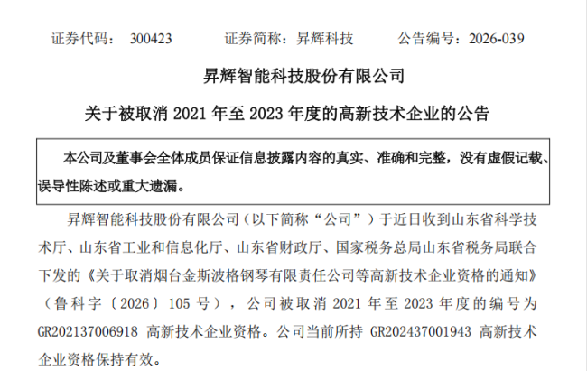 昇辉科技的“多事之秋”
