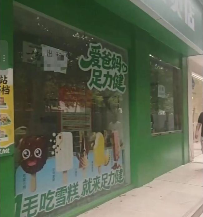 足力健“二次创业”失败：有机食品店批量关店，有员工欠薪超4个月