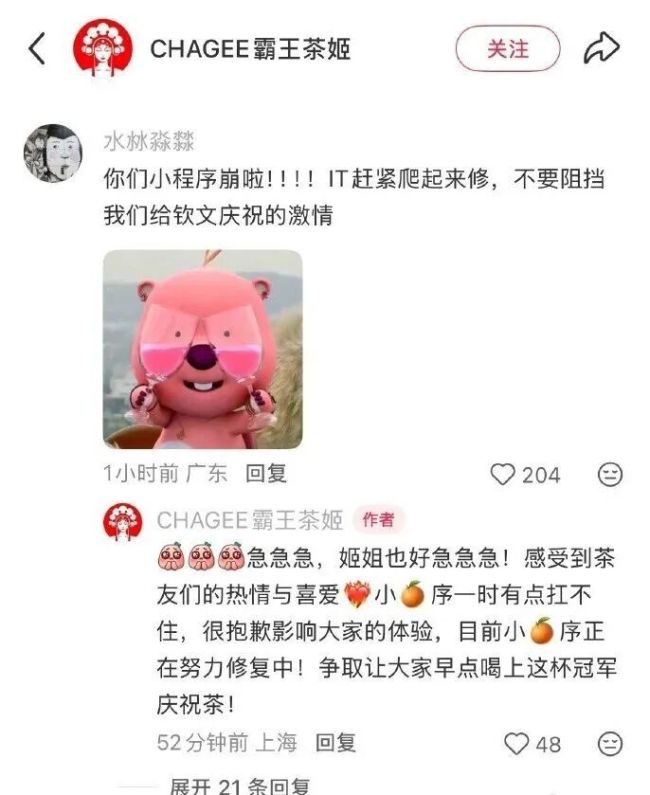 霸王茶姬回应小程序崩了
