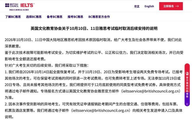 雅思致歉：10月14日起全面恢复，19日、20日增设免费场