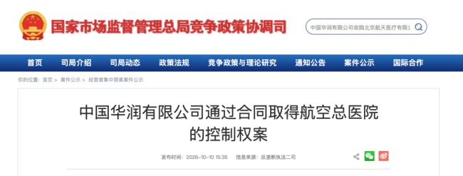 中国华润，将拿下这家大型三级医院控制权