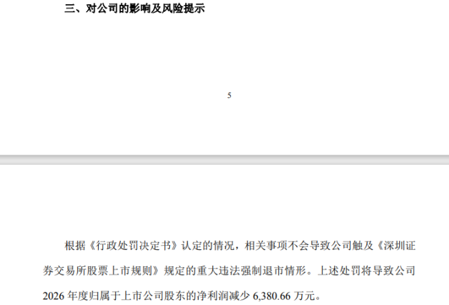 双汇1.29亿元天价罚单背后,老牌肉企深陷信任修复难题