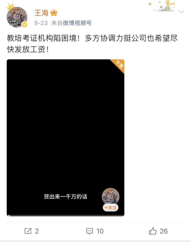 媒体实探王海测评公司：现场空无一人，保洁称“9月底就没办过工了”