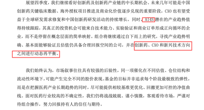 南方港股医药三季报解码，减权益、加CXO，资金在押注什么？