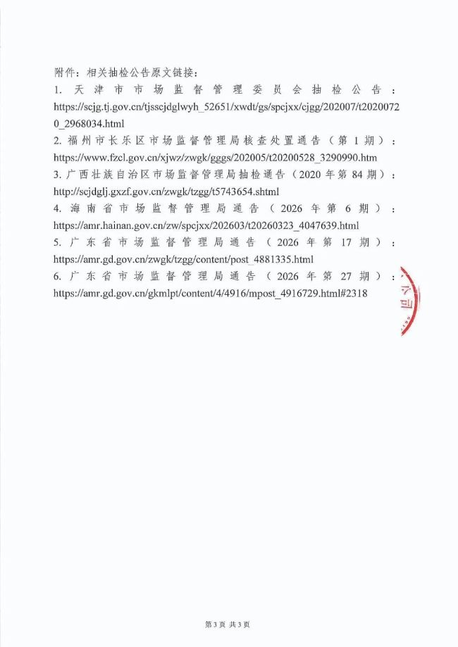 恒大冰泉突发声明
