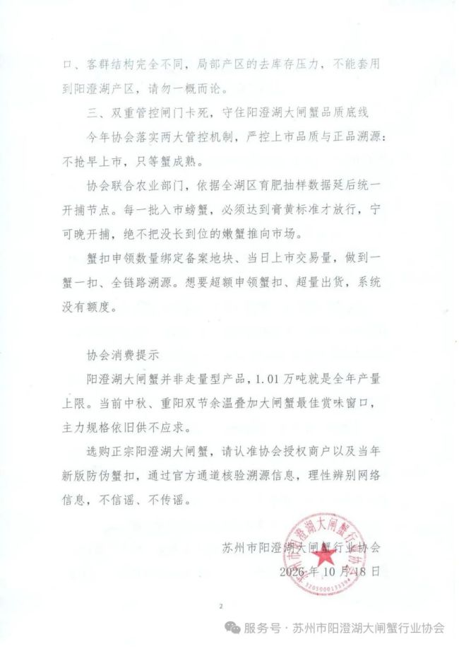 阳澄湖大闸蟹协会：不存在库存积压，更谈不上崩盘甩货