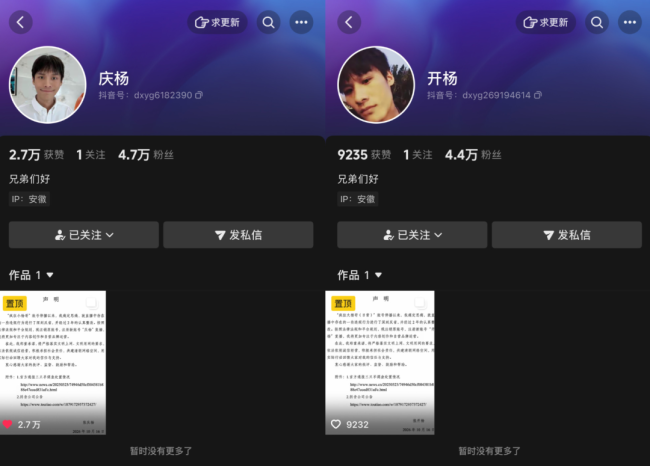 小杨哥复出后山寨号扎堆,现相关账号已被清理