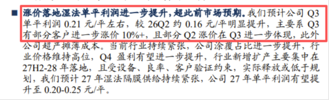 大幅预盈!隔膜龙头恩捷股份走出周期底部
