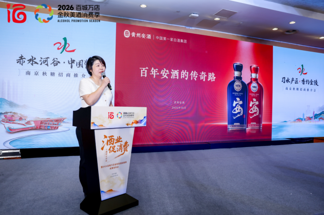 酒业“促消费”主题研讨会暨2026百城万店金秋美酒消费季成果发布会成功举办