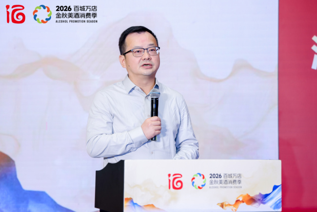 酒业“促消费”主题研讨会暨2026百城万店金秋美酒消费季成果发布会成功举办