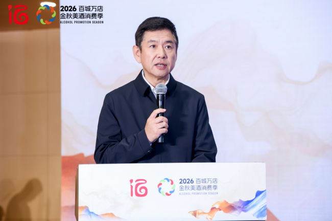 酒业“促消费”主题研讨会暨2026百城万店金秋美酒消费季成果发布会成功举办