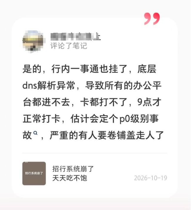 招商银行月活1.24亿的两大App，系统又崩了