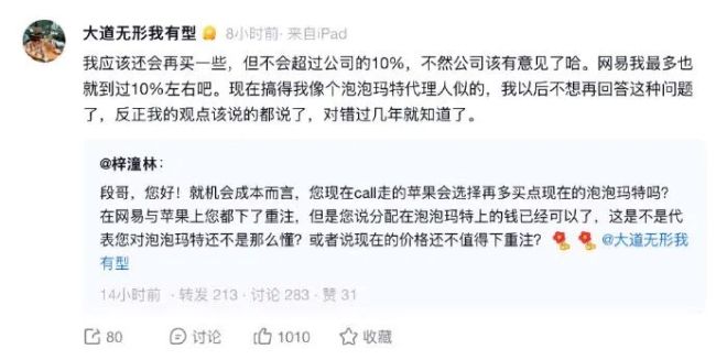 段永平称会继续买入泡泡玛特，“但不会超过公司的10%”