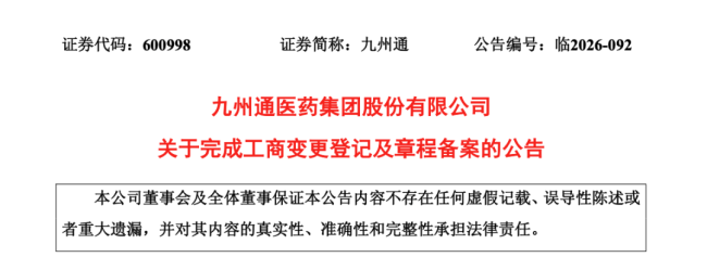 九州通,盯上兽药了
