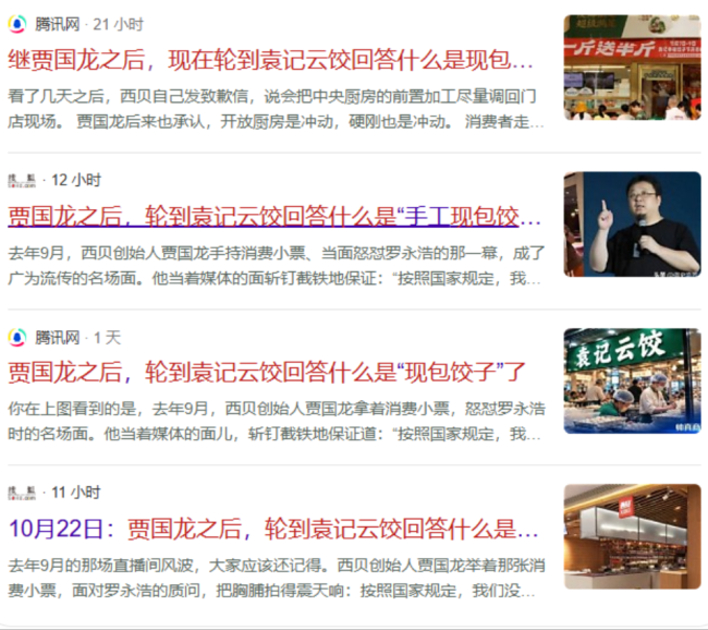 “手工现包”的袁记云饺，招股书里写的是“包装食品”
