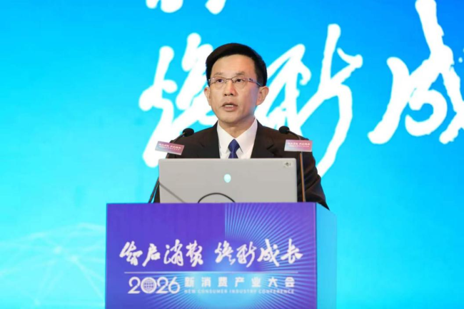 智启消费新动能 焕新产业新生态       2026新消费产业大会成功举办