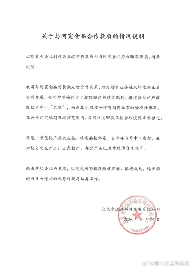 阿宽食品的退与进,在分岔的资本路蓄力下一程