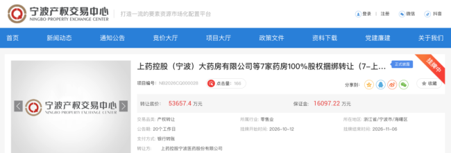 注册5.4亿，上药系新公司+1