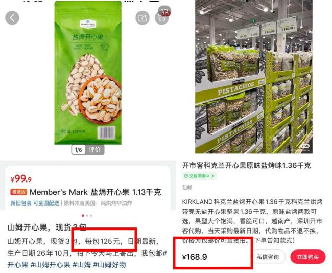 一斤开心果抵十斤猪肉，开心果年内价格涨超25%，山姆进一步收紧限购