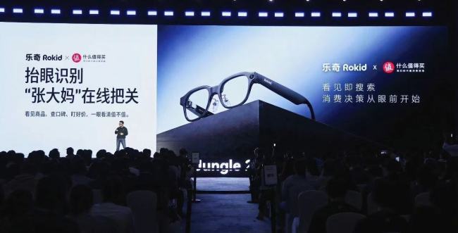 乐奇AI眼镜新品发布，值得买科技以“张大妈”切入商品识别与跨端比价