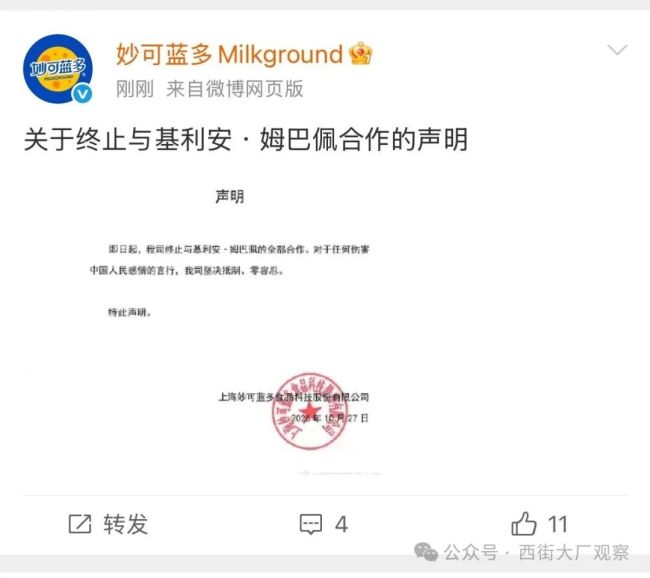 多个品牌终止与姆巴佩合作!涉及蒙牛、妙可蓝多、东鹏饮料、补水啦......