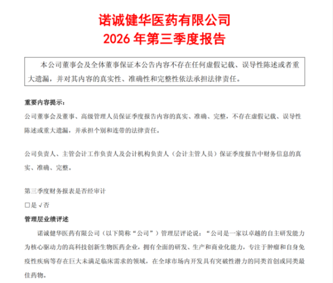 “止血”扭亏为盈后，诺诚健华的“造血”硬仗才刚开打