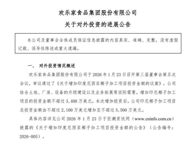 欢乐家前三季度净利同比增长366.49%,费用、渠道、产业链多端发力