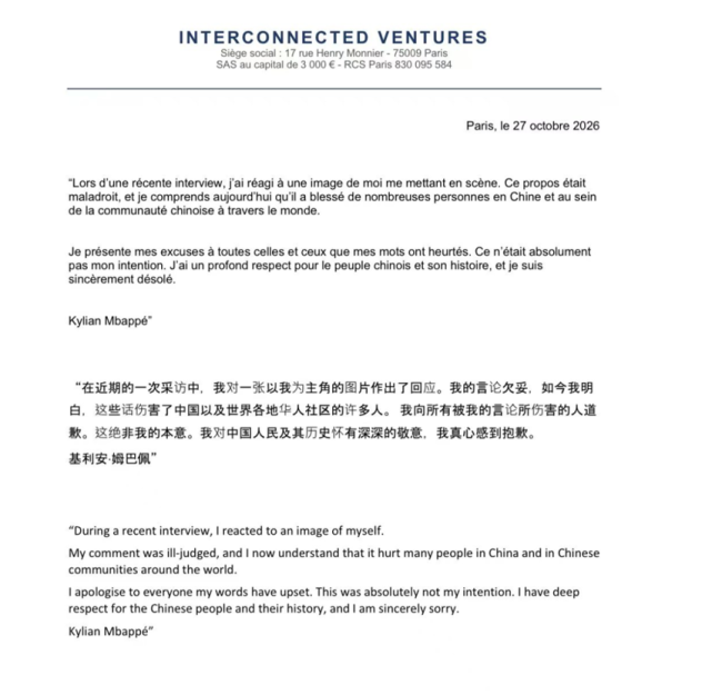 姆巴佩道歉了,但品牌的代言风险谁来买单?