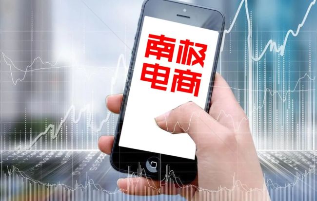重启自营3年，南极电商仍在阵痛