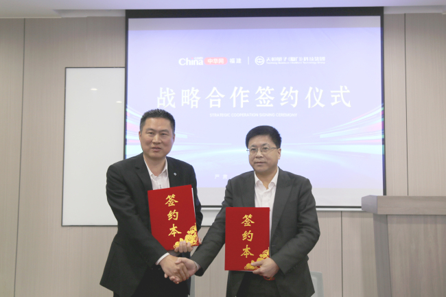 天恒量子（厦门）科技集团有限公司与中华网福建频道签约战略合作伙伴关系