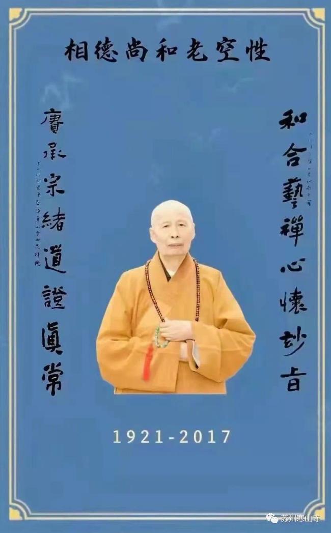 苏州寒山寺纪念性空长老诞辰百年·圆寂四周年-中华网佛学